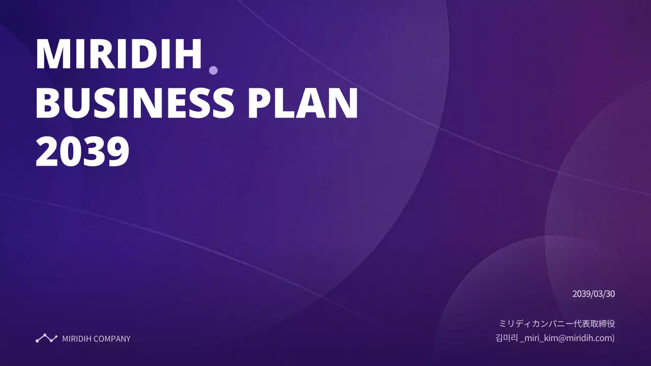 紫 モダン 事業計画書 プラン プレゼンテーション