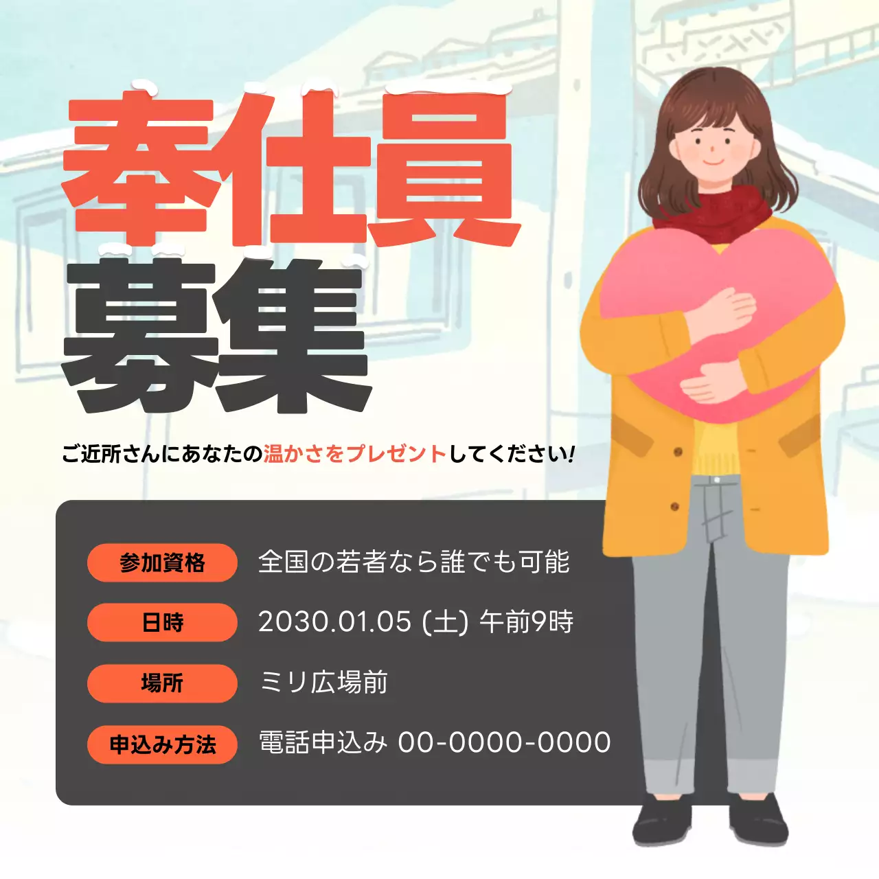 オレンジ シンプル 募集 お知らせ Instagram投稿