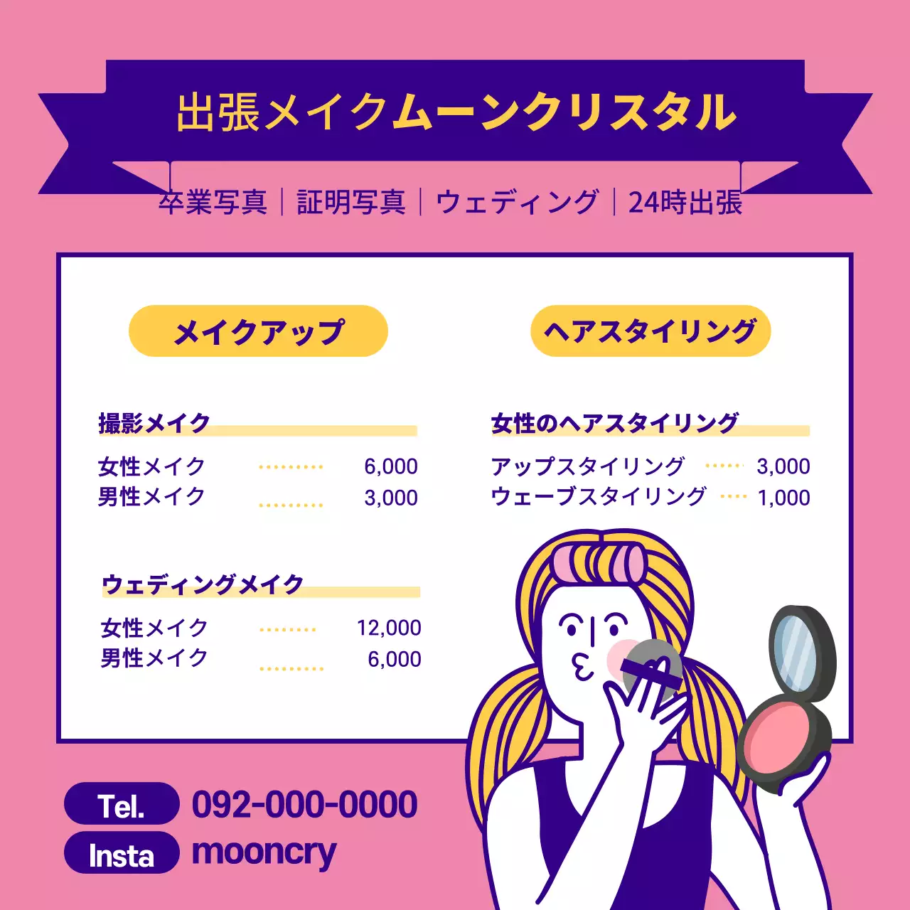 紫 ポップ メイク 看板 Instagram投稿