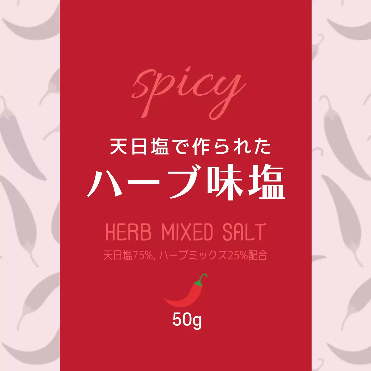 赤のイラスト柄のヴィンテージフード詰め物塩ラベル