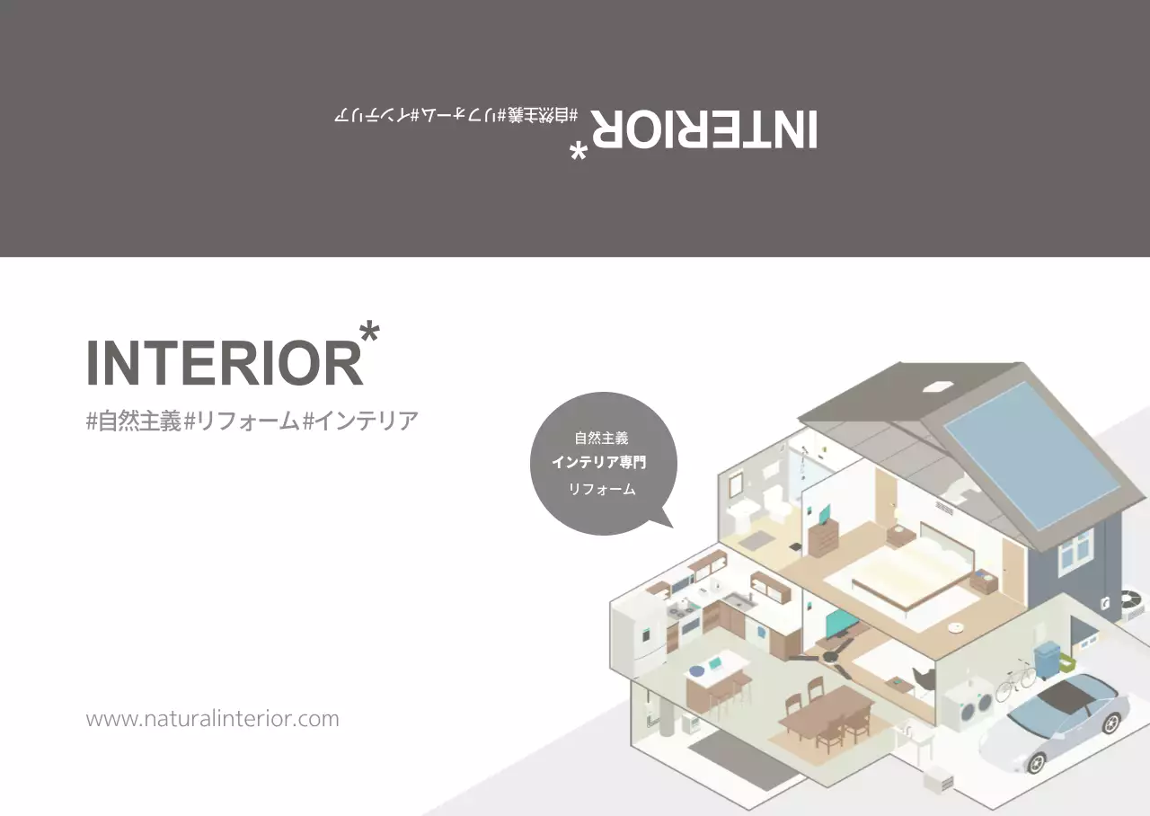 インテリア事務所