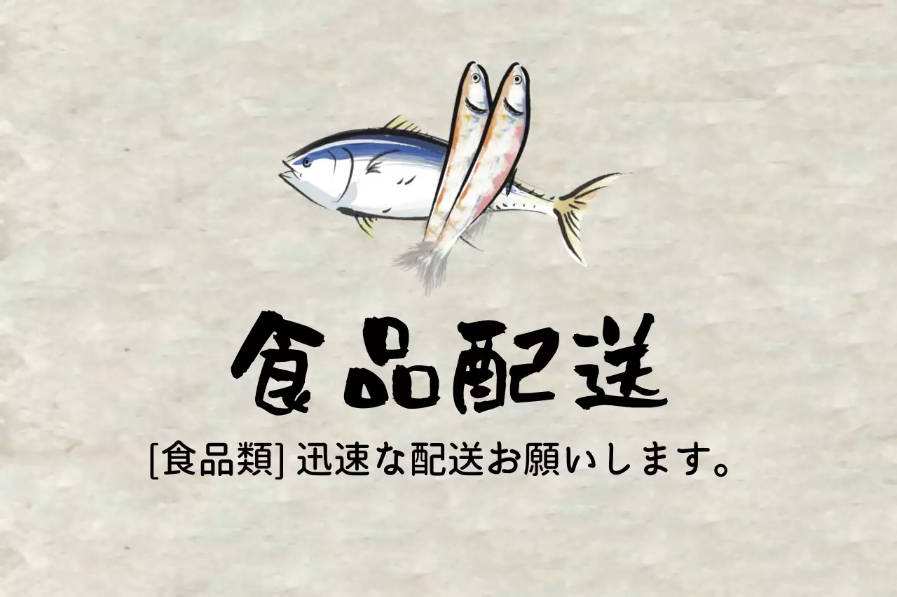 ベージュ 和風 食品 看板 ファンシーバナー