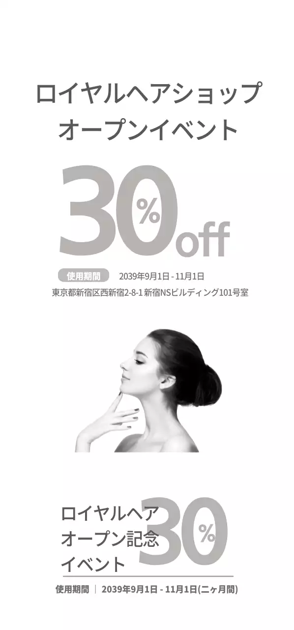 ロイヤルヘアショップオープンイベントチケット