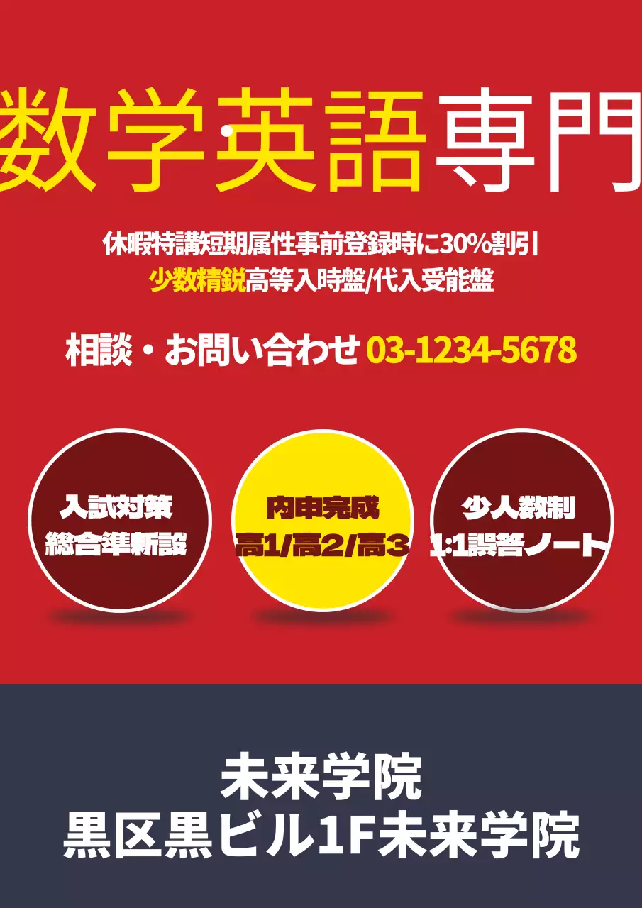 赤 モダン 教育 看板 ポスター