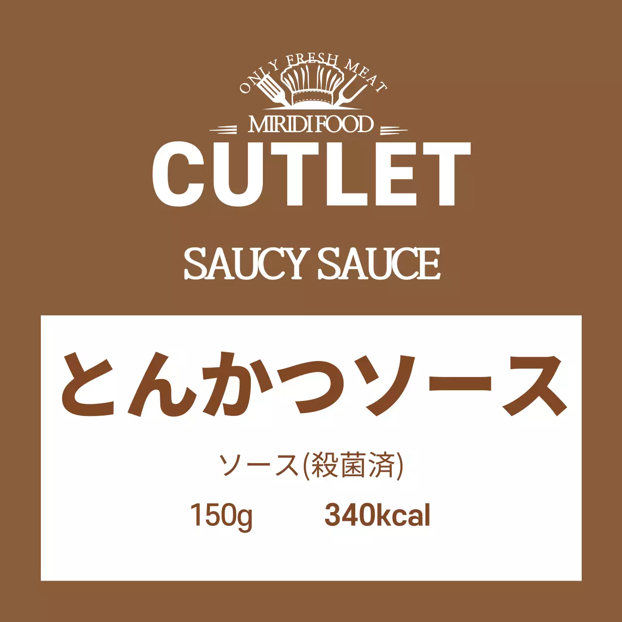 茶色のロゴすっきりした食品トンカツソースラベル