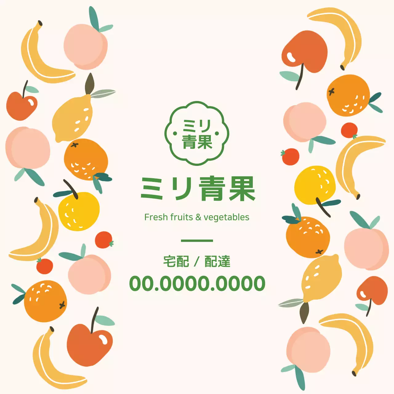 緑色のイラストかわいいフルーツの青果店