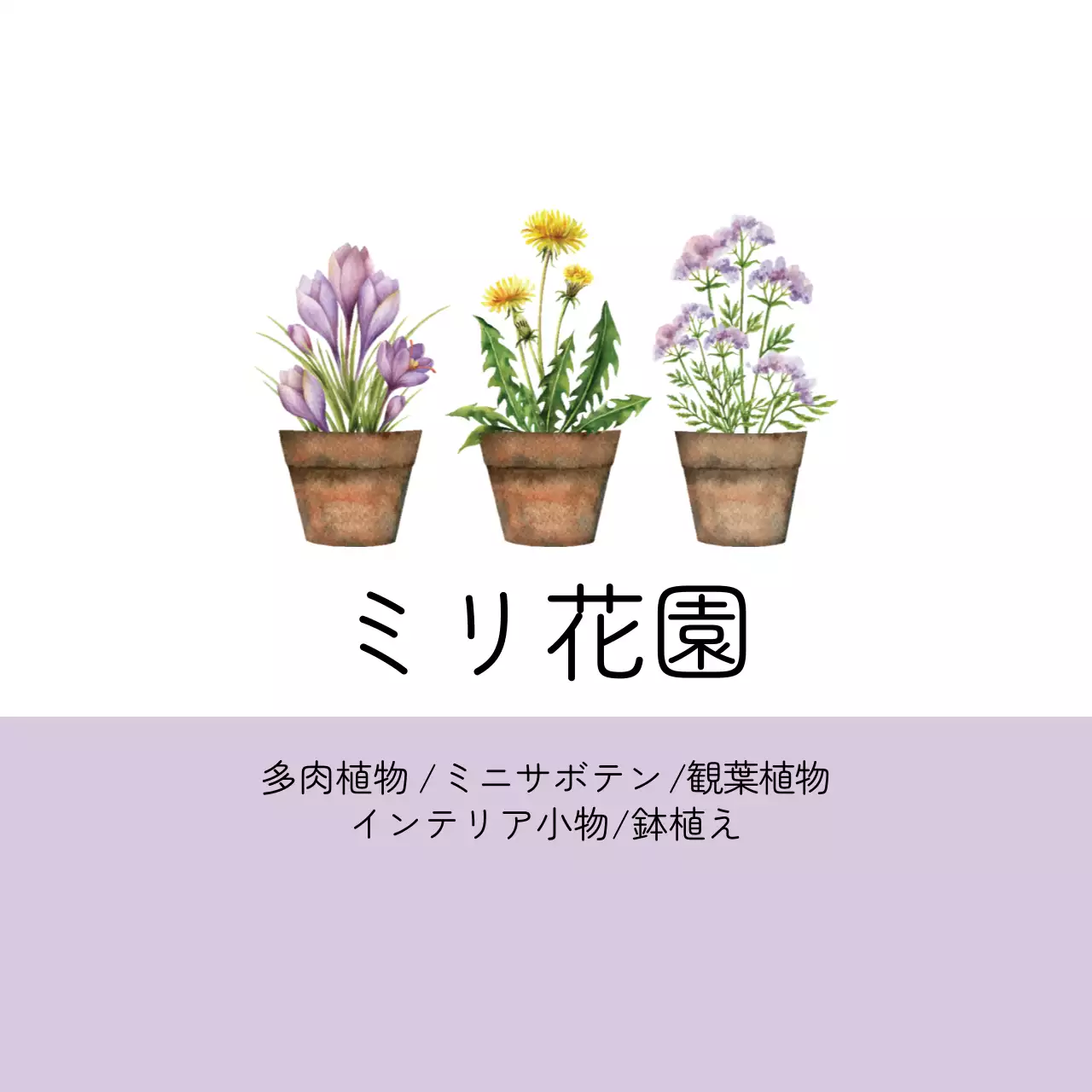 紫色のイラストのすっきりとした植物園ラベル