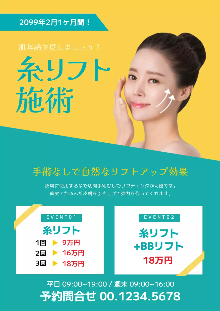 黄色 モダン 美容 ポスター