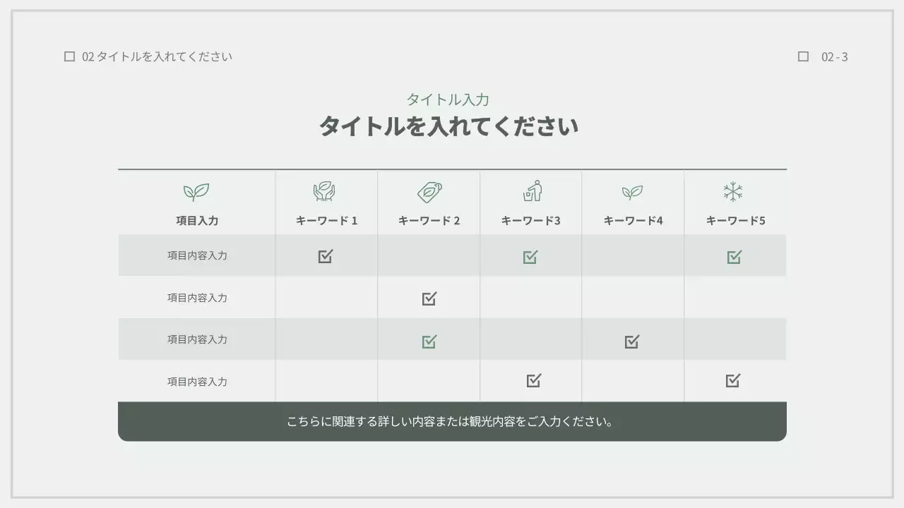 緑 シンプル プラン プレゼンテーション