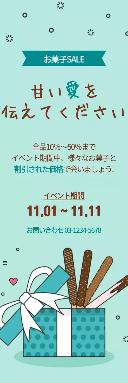 水色 かわいい お菓子 ポスター ウェブバナー