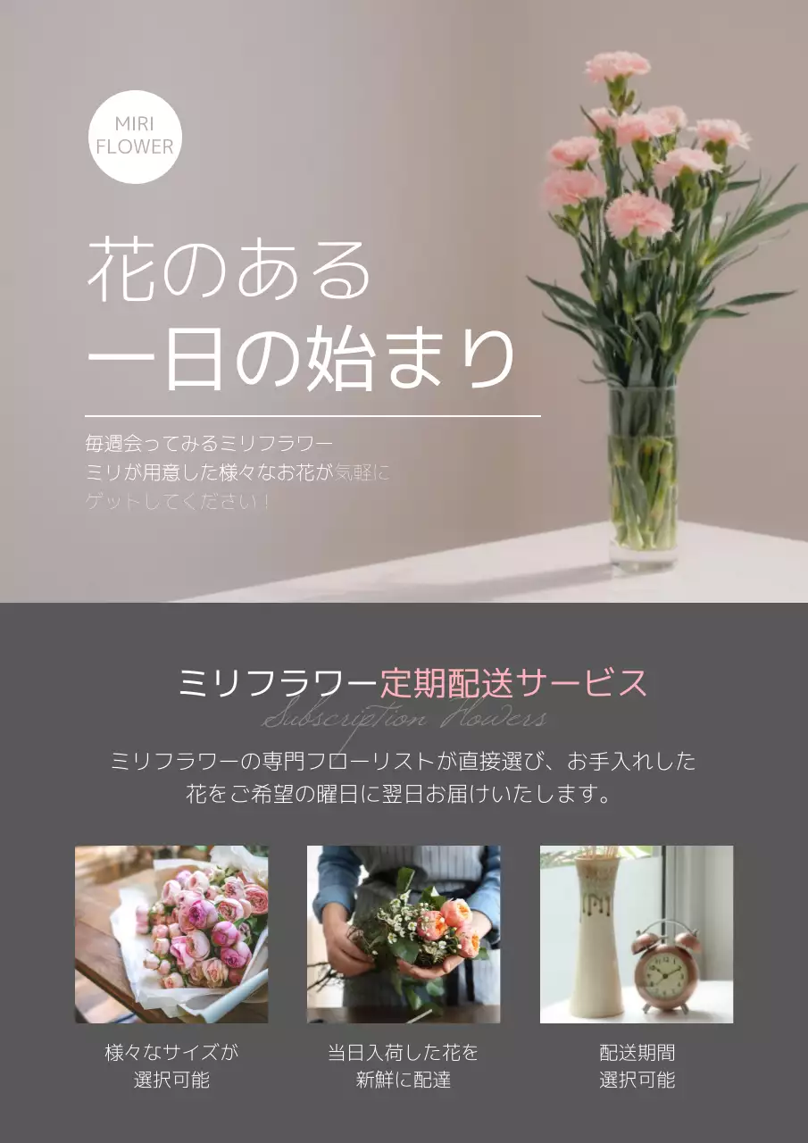 ベージュ シンプル フラワー 広告 ポスター