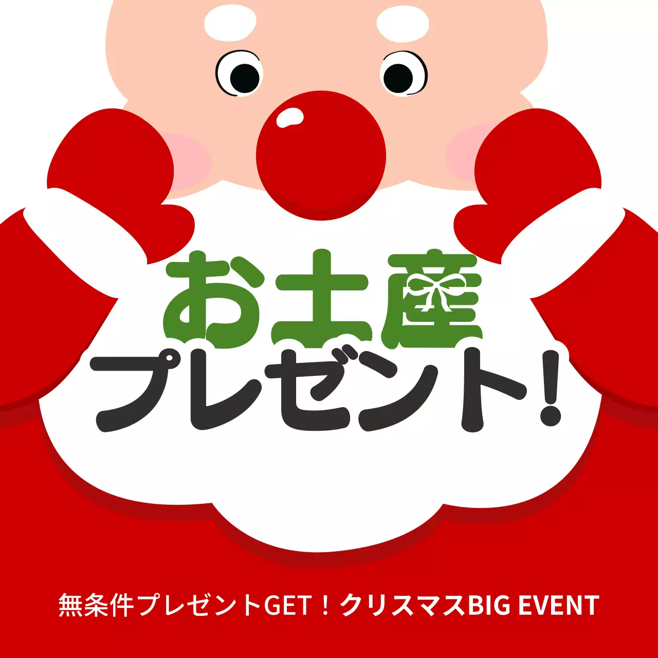 赤 かわいい クリスマス ポスター Instagram投稿