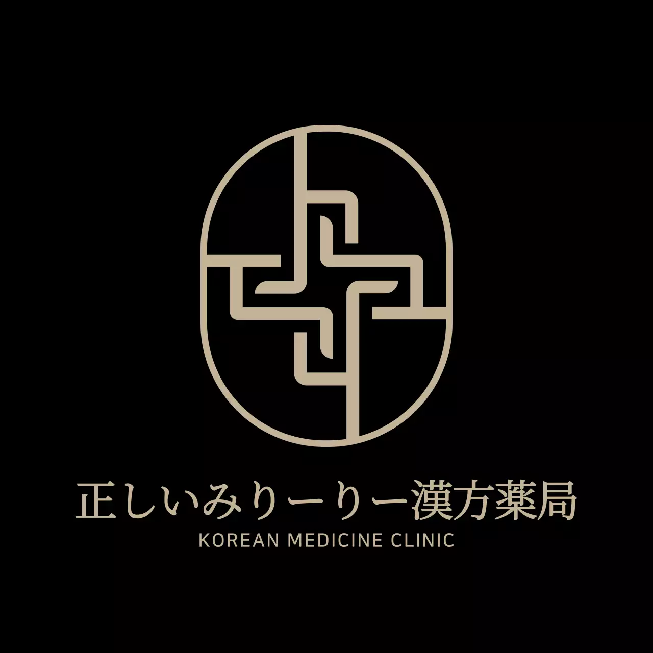 ブラックシンプロゴ漢方薬局 현판