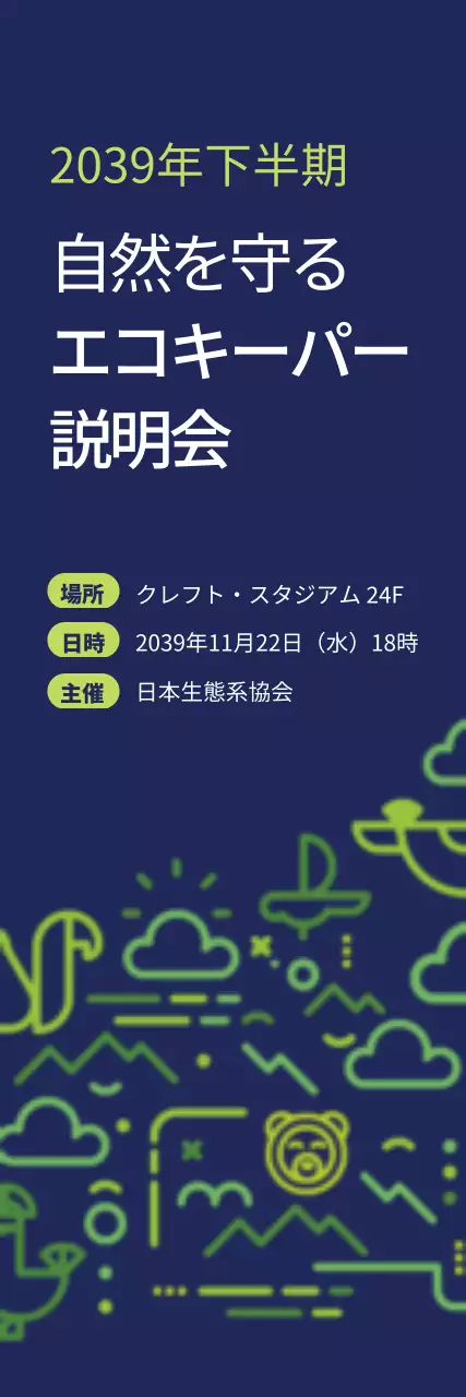 青 モダン 環境 ポスター ウェブバナー