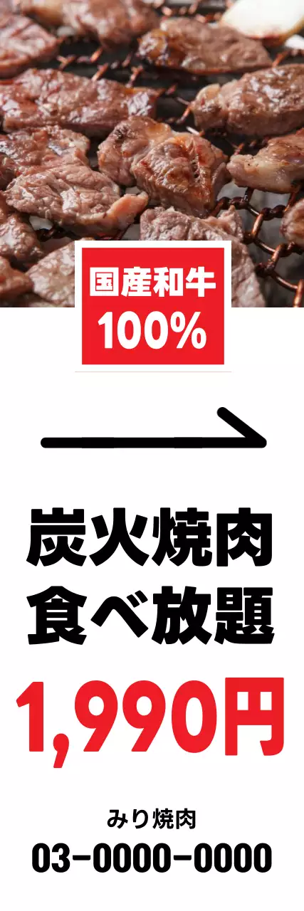 赤 シンプル 焼肉 ポスター ウェブバナー