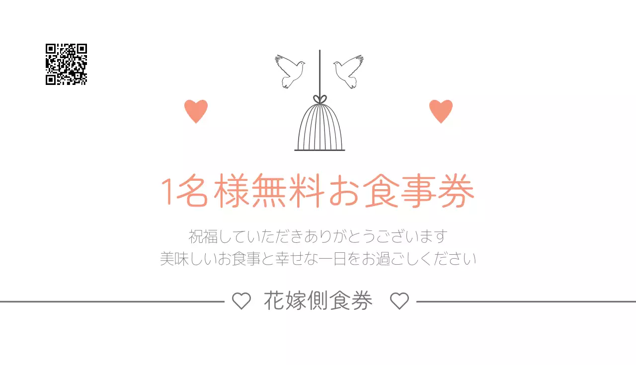 白 シンプル 食事券 チケット 名刺