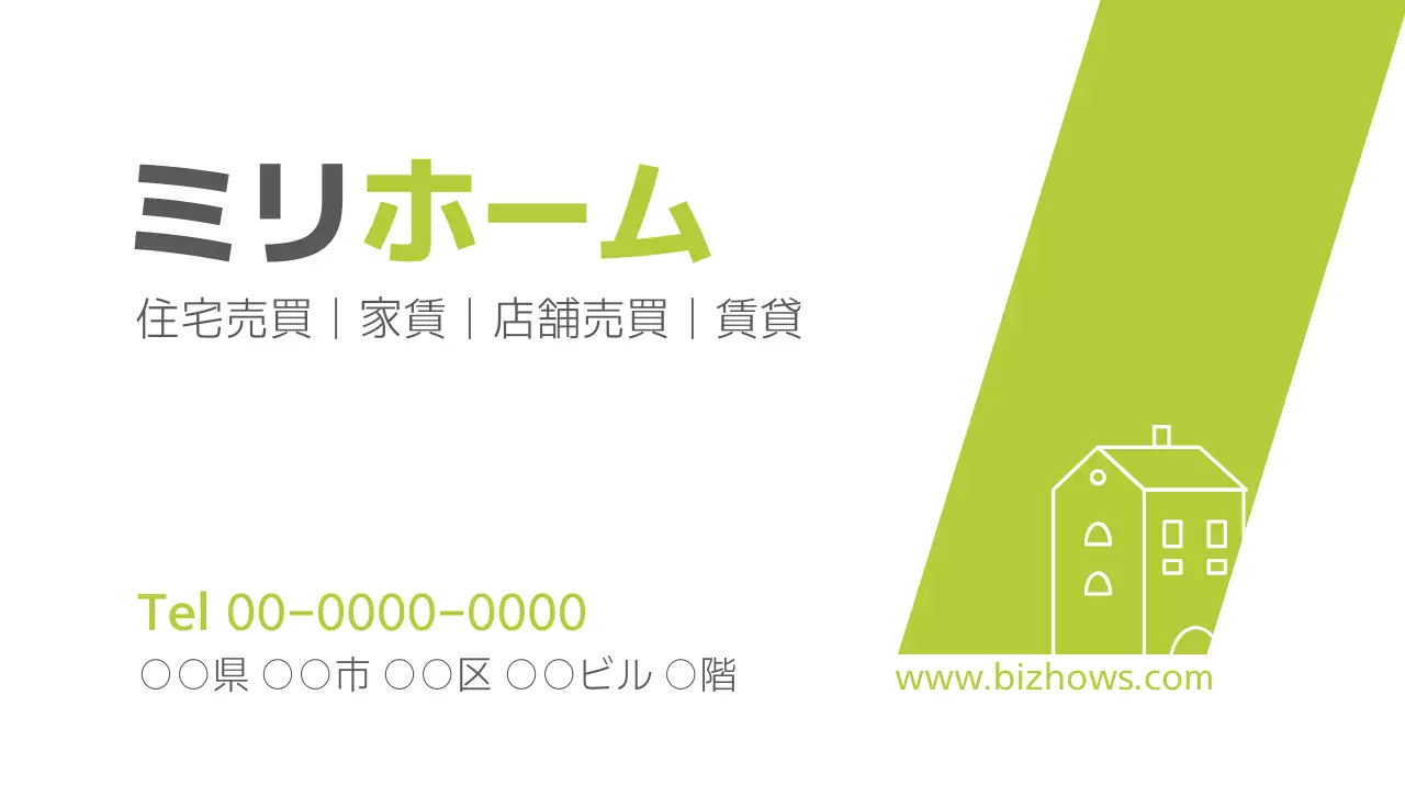 白 シンプル 不動産 名刺