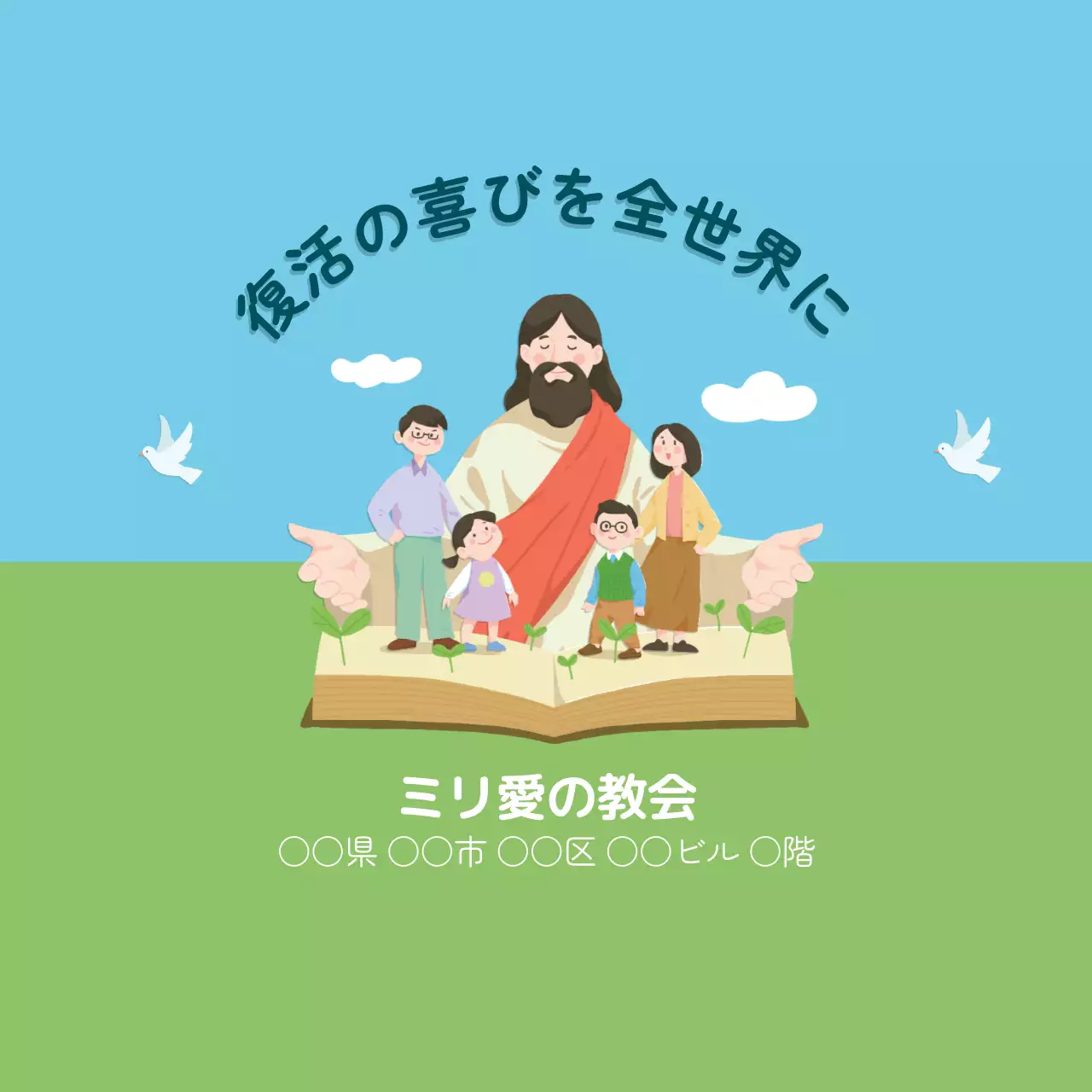 青緑色のイラスト 清楚な教会の礼拝のPR青緑色のイラスト 清楚な教会の礼拝のPR青緑色のイラスト 清楚な教会の礼拝のPR