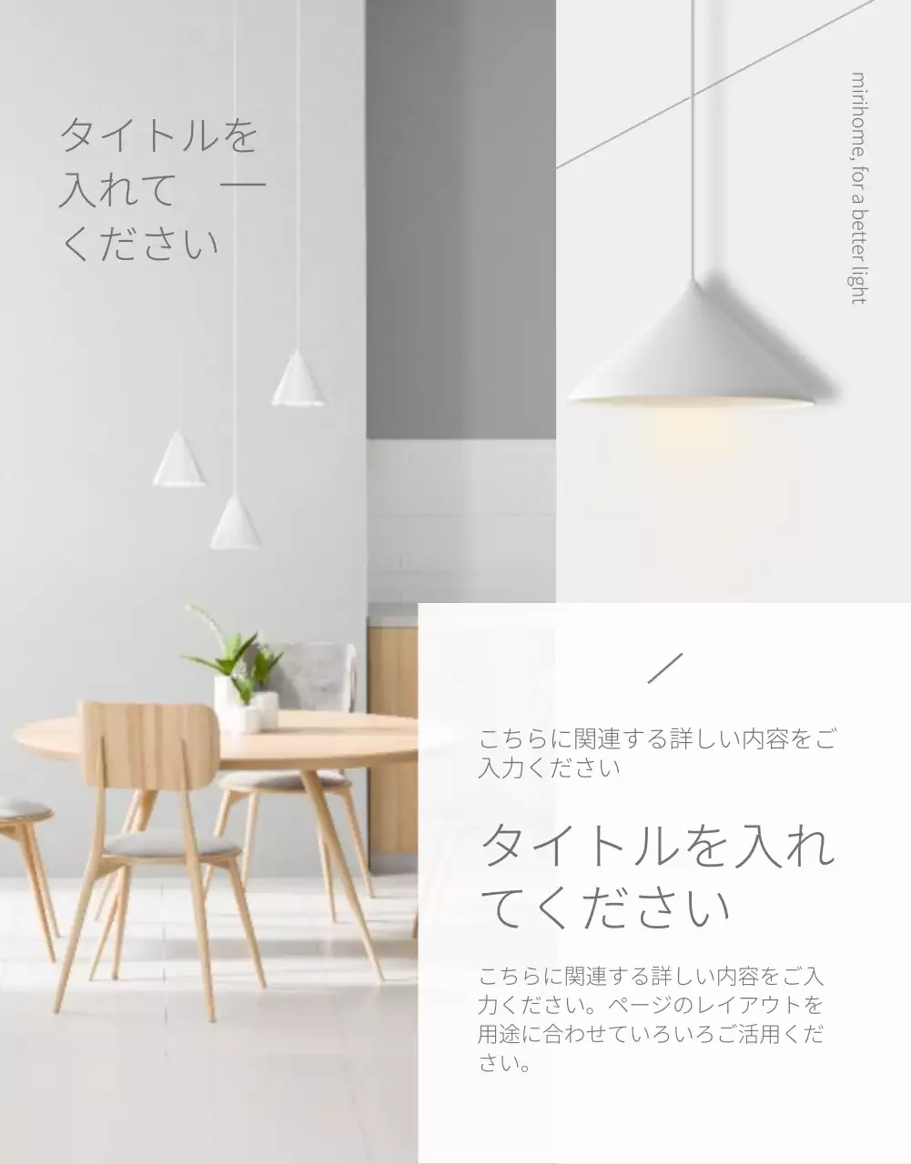 白 シンプル 照明 パンフレット 詳細ページ