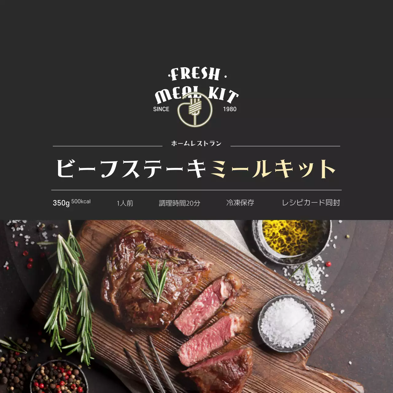 黒の高級レストランステーキミルキットのステッカー