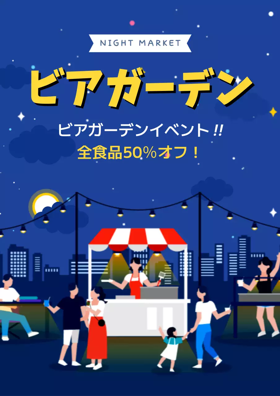 青 ポップ ビアガーデン ポスター
