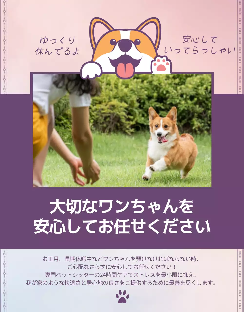 紫とピンクのペットホテルのプロモーション