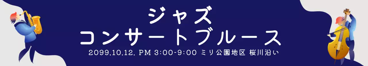 青 モダン 音楽 ポスター ウェブバナー