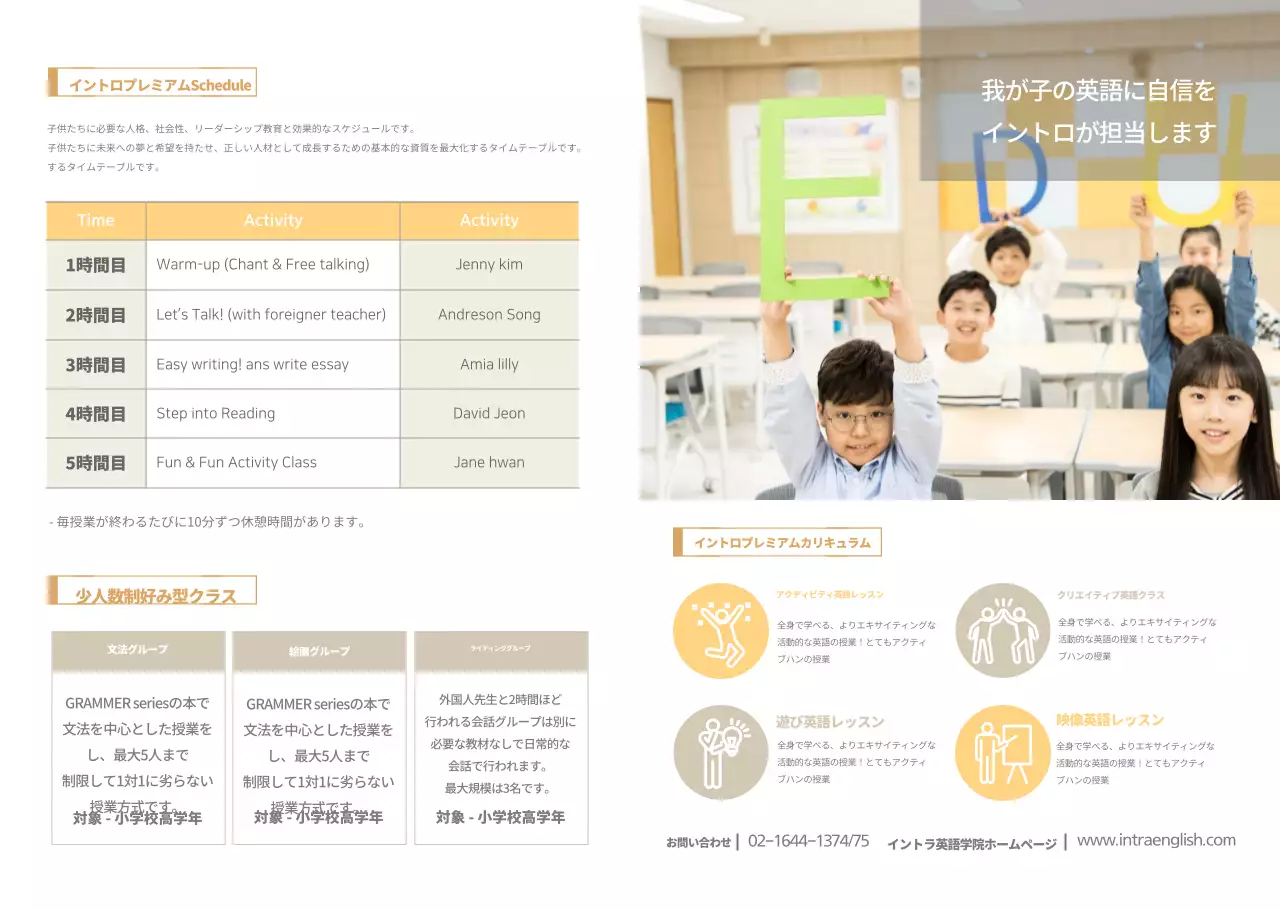 イントロ英語学院