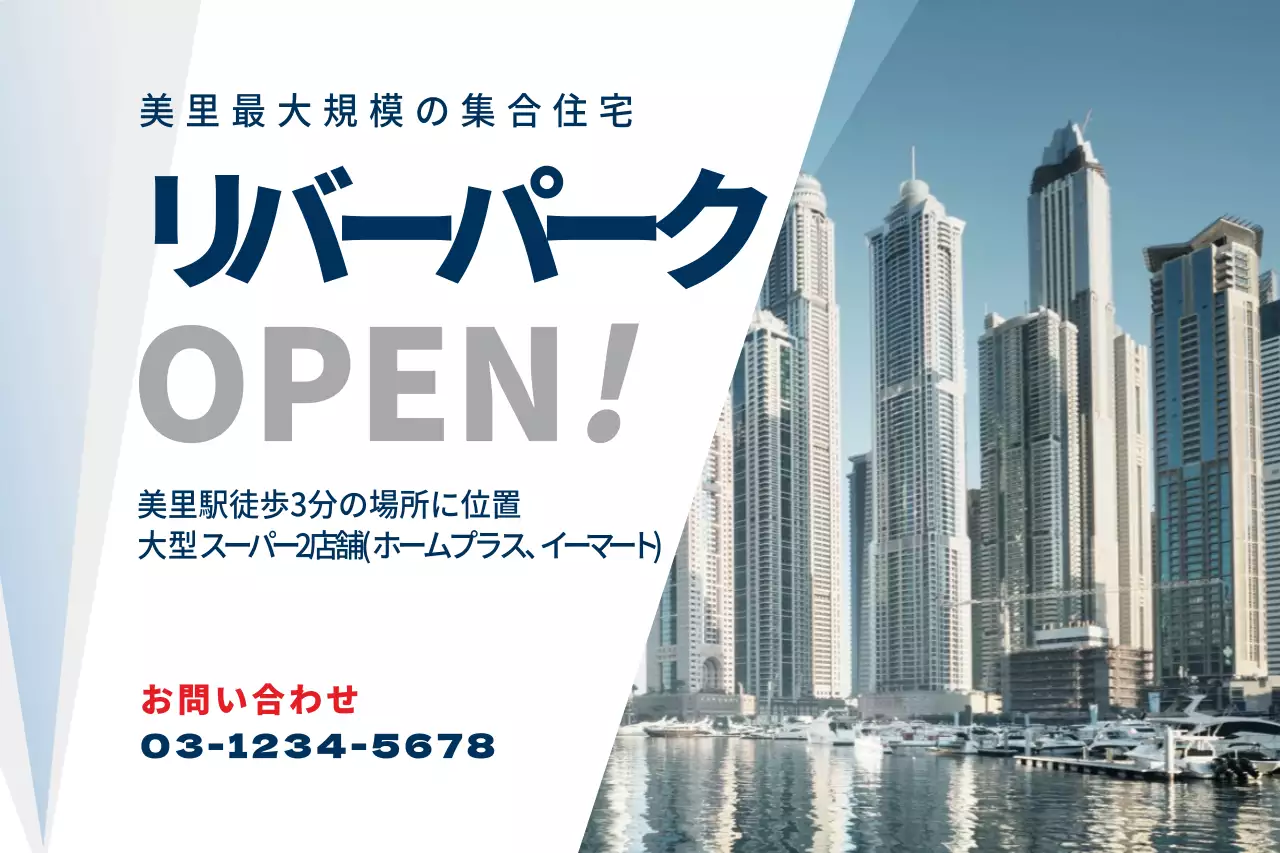 青 モダン 集合住宅 お知らせ ポスター