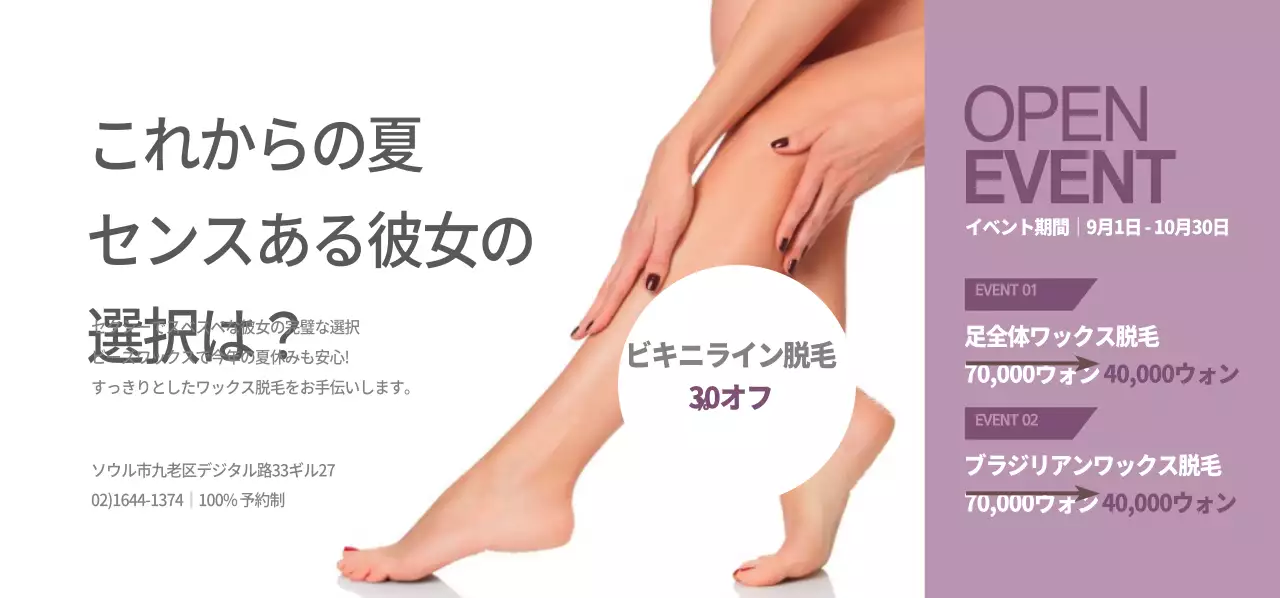 ワックスがけOPEN EVENTチケット