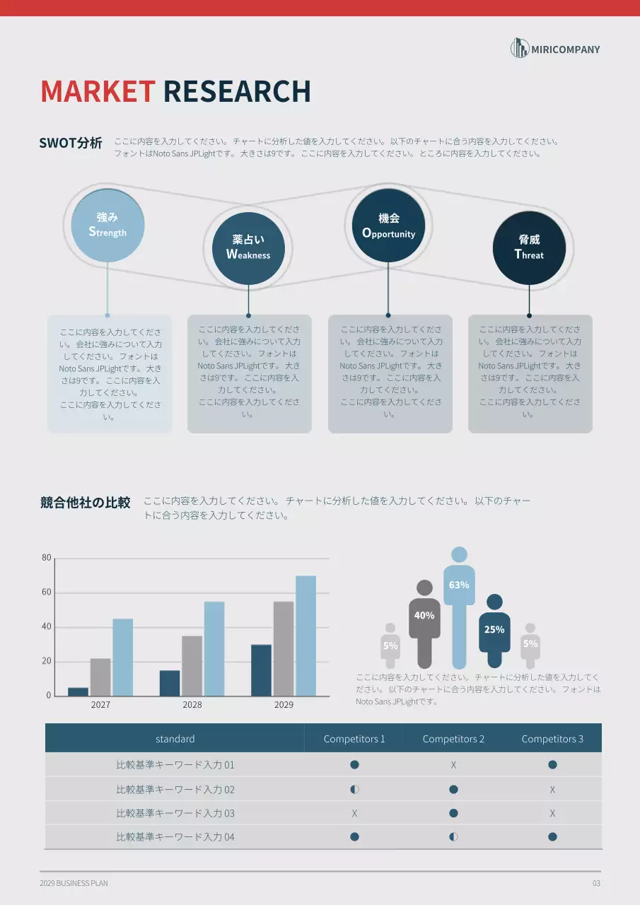 黒 モダン ビジネス 計画書 文書フォーム
