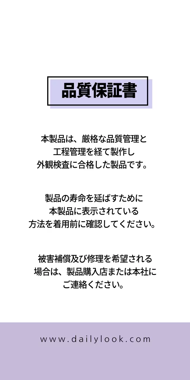 デイリー・ルック