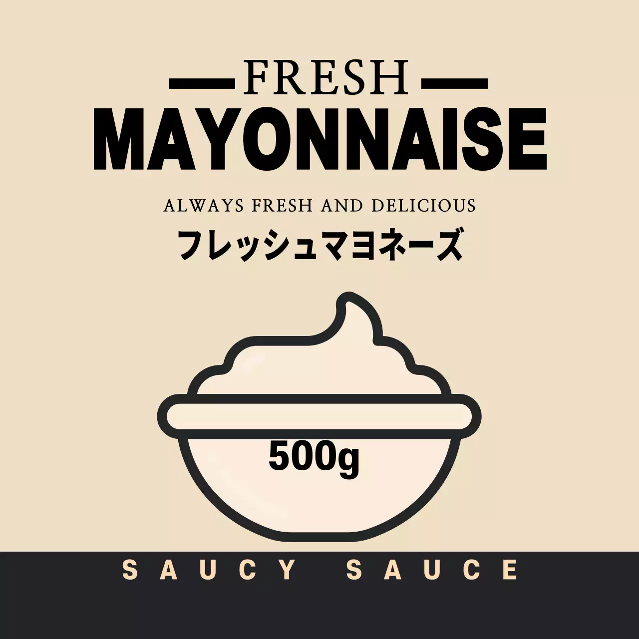 イエローベージュイラストかわいいマヨネーズソース ウム風ラベル