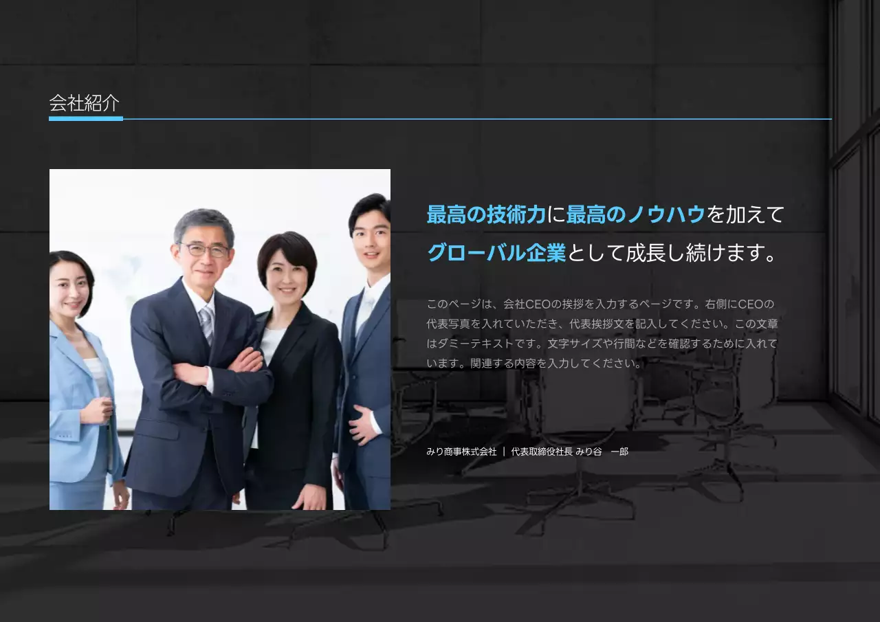 青 シンプル 会社案内 プレゼンテーション