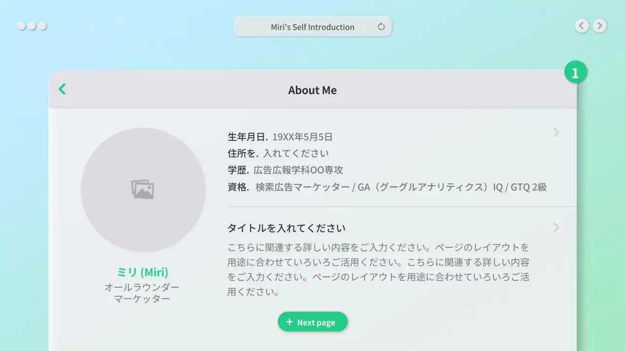 ミント シンプル 自己紹介 資料 プレゼンテーション