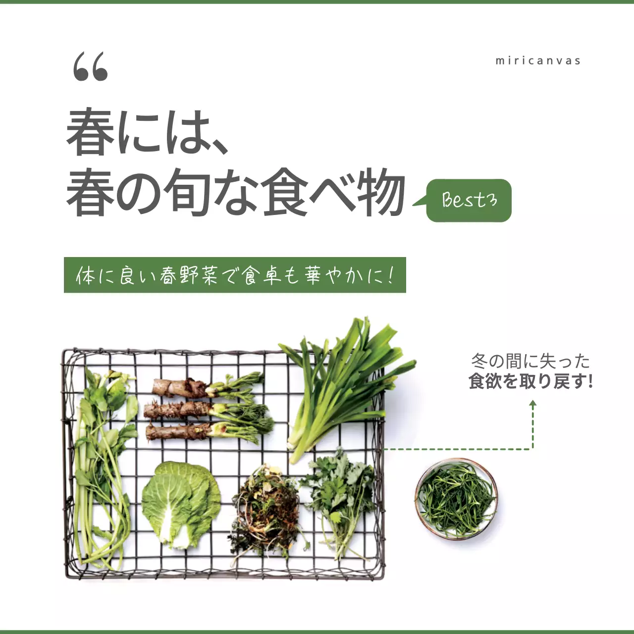 緑 シンプル 野菜 メニュー Instagram カルーセル