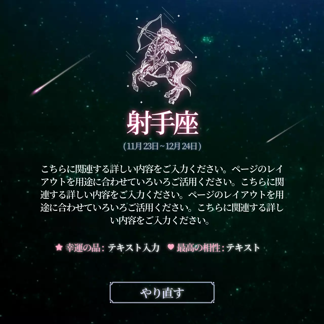 黒 ファンタジー 星座 チラシ Instagram カルーセル