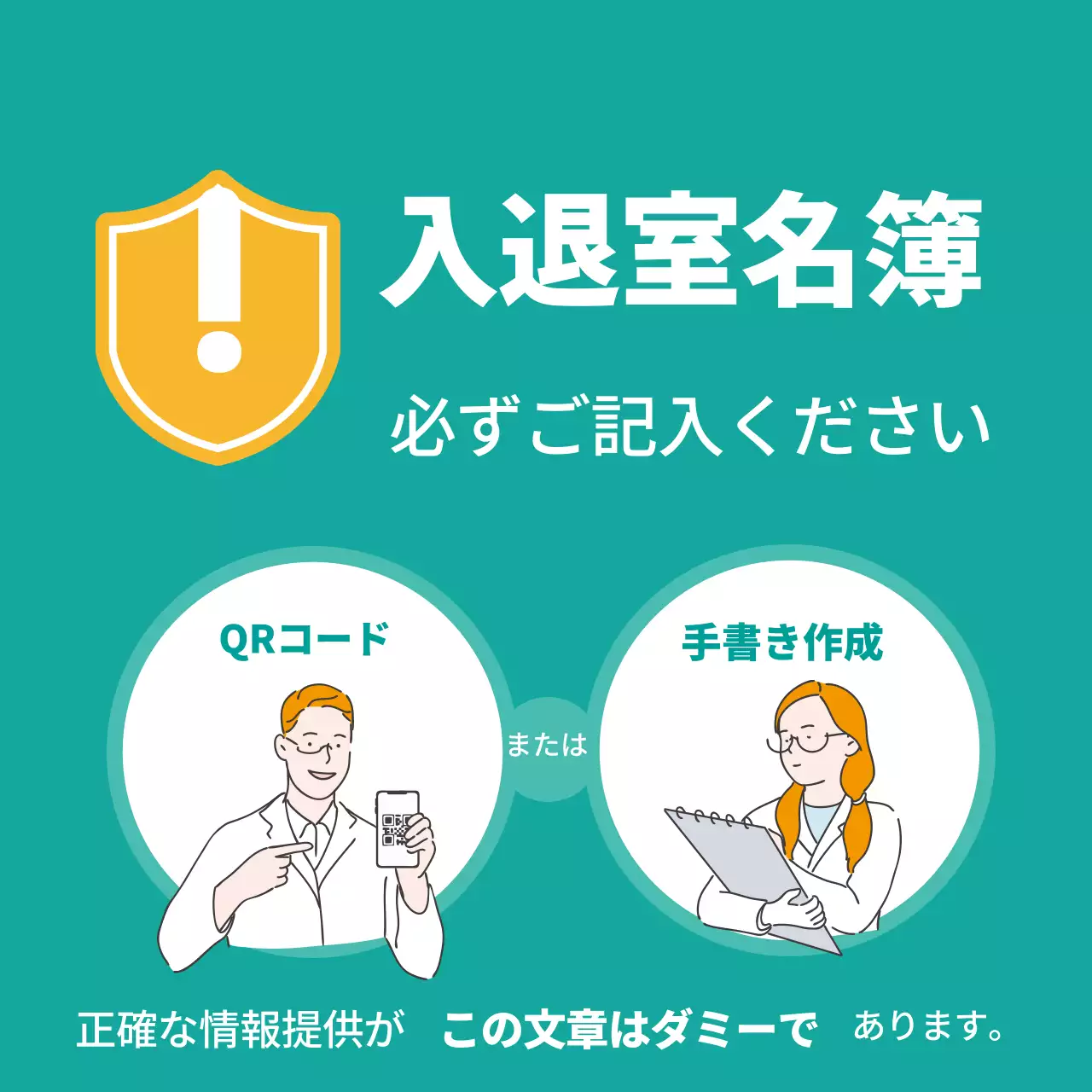 青色イラストすっきりコロナ出入り名簿案内ラベル