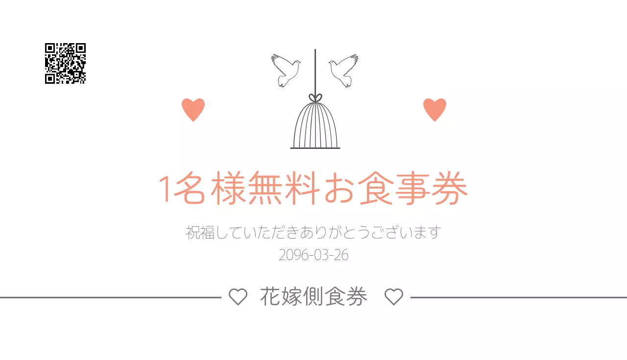 白 シンプル 食事券 チケット 名刺