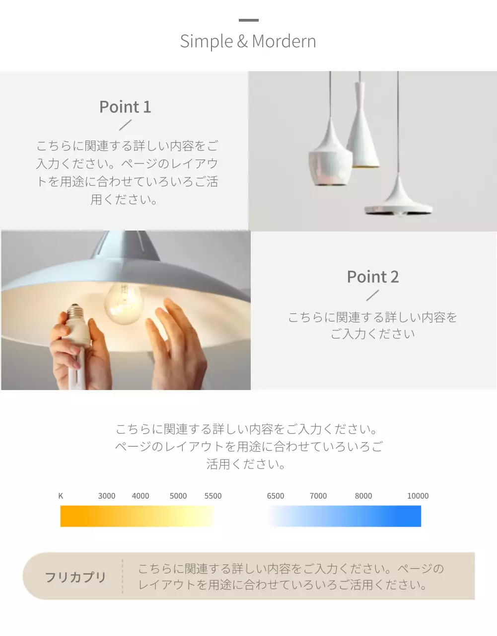 白 シンプル 照明 パンフレット 詳細ページ