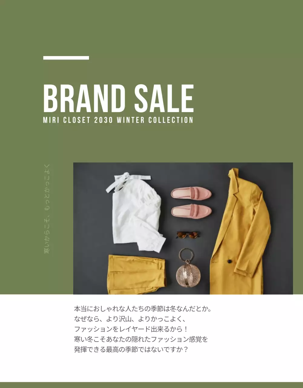 ファッション詳細ページ