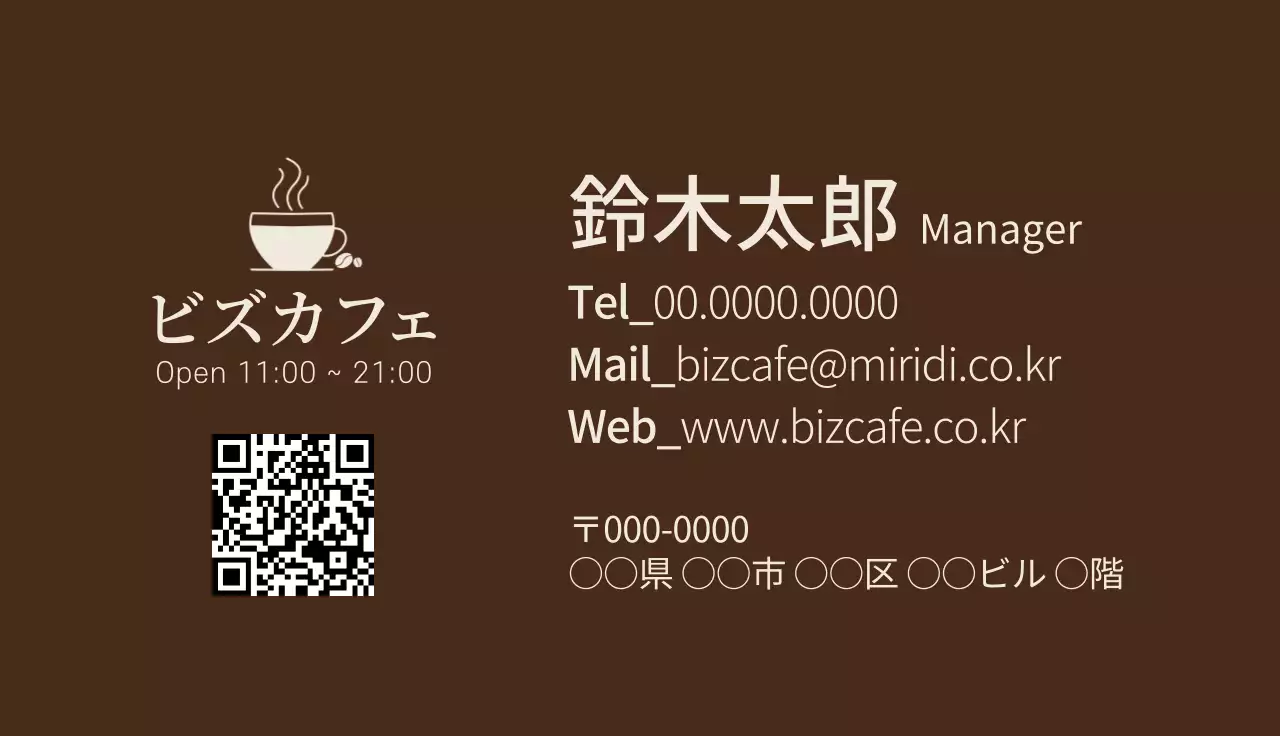 茶色 シンプル カフェ 名刺