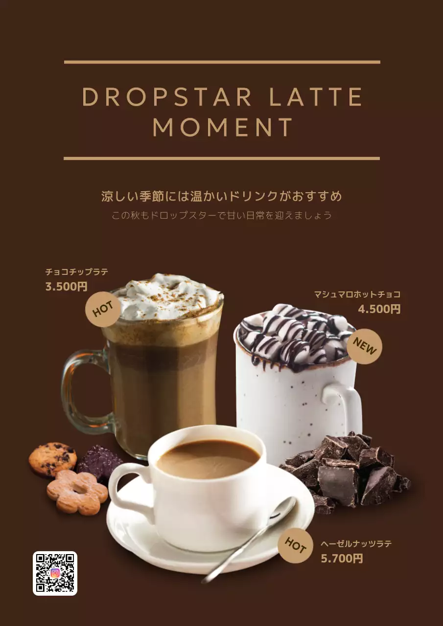 茶色 シンプル カフェ メニュー ポスター