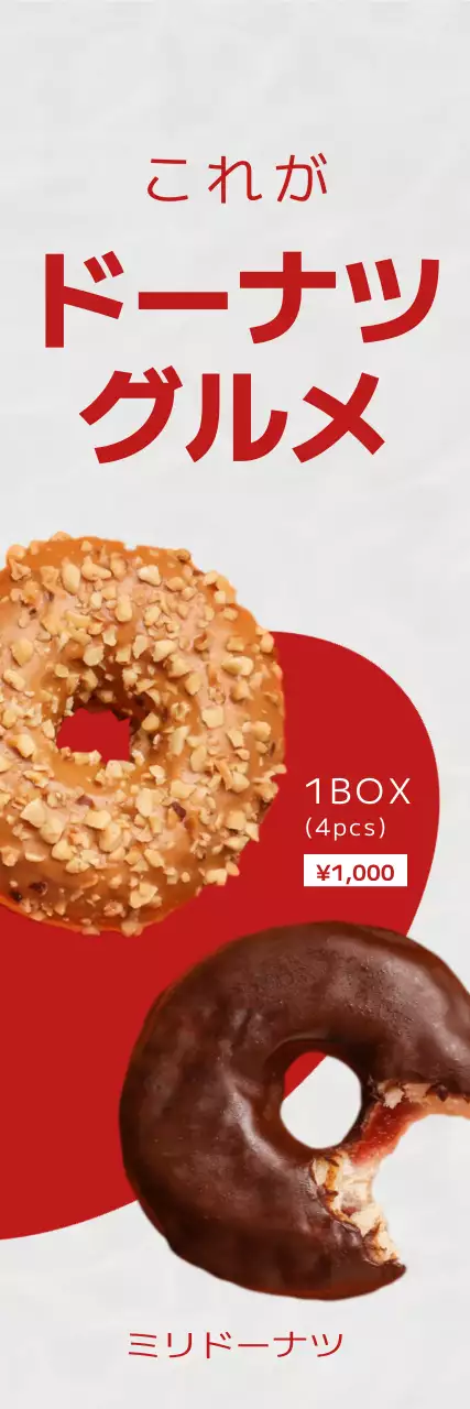 赤のカラーポイントでシンプルなドーナツメニューをアピール。