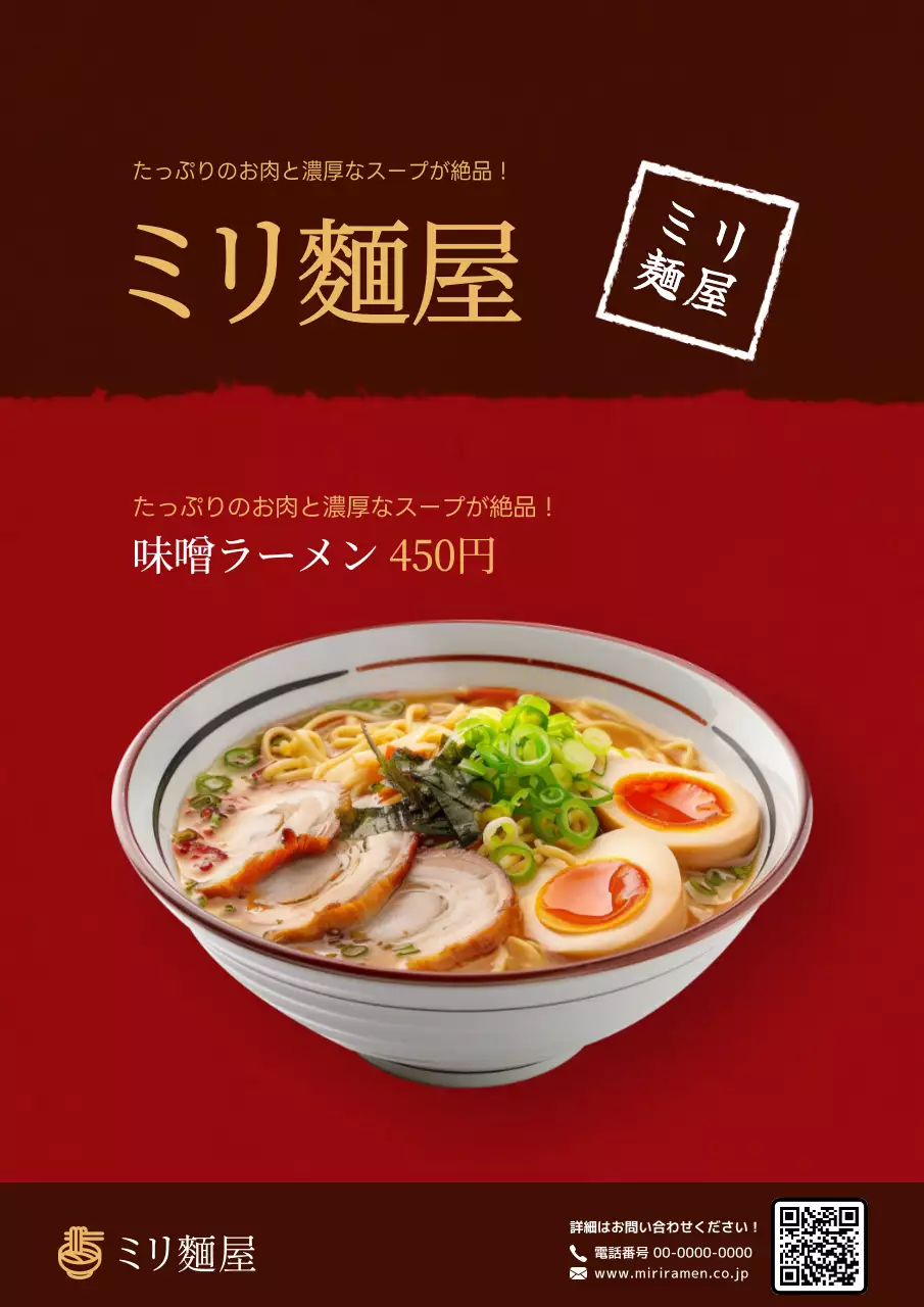 赤 シンプル ラーメン 広告 ポスター