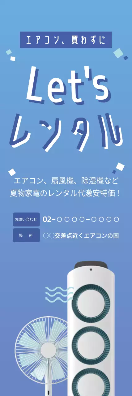 青 モダン 家電 チラシ ウェブバナー