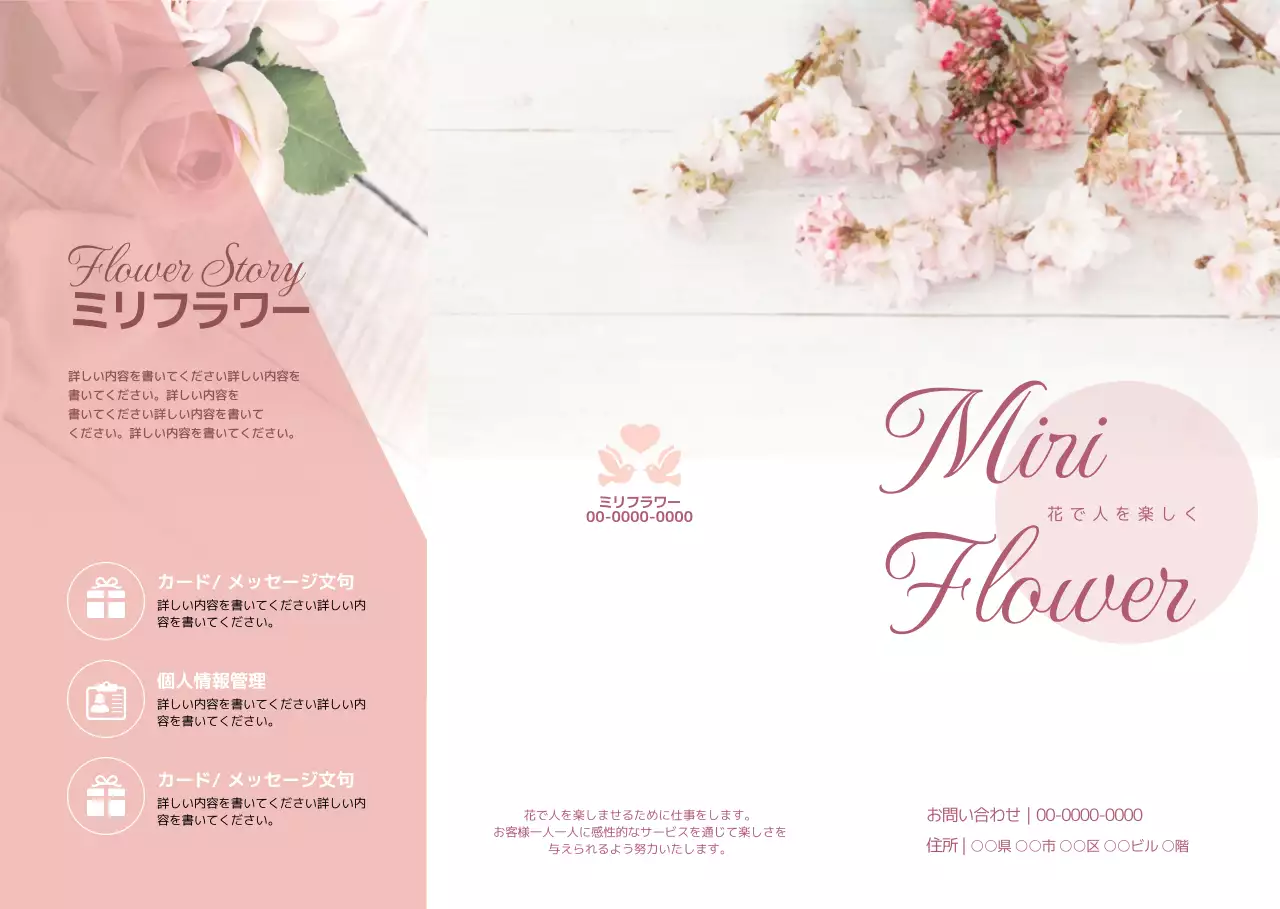 ピンクの素敵なお花屋さんのご案内