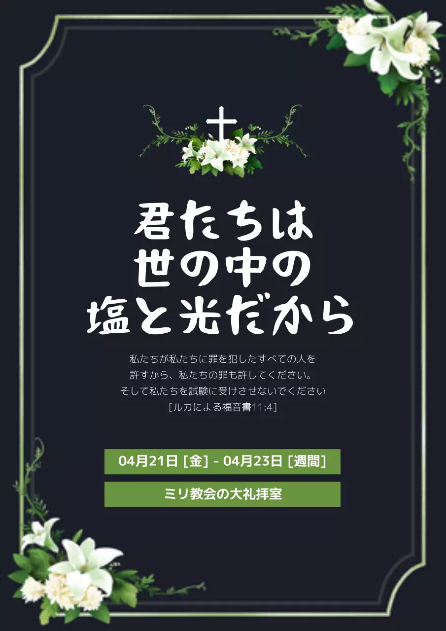 黒 上品 宗教 ポスター