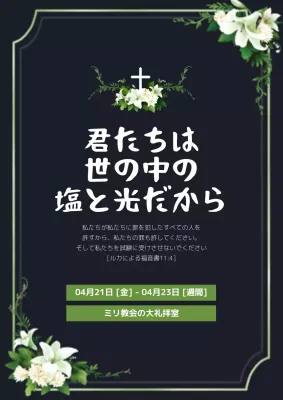 黒 上品 宗教 ポスター