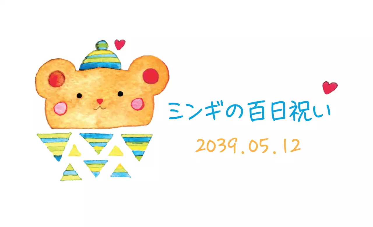 カラフル かわいい 百日祝い 招待状 ファンシーバナー